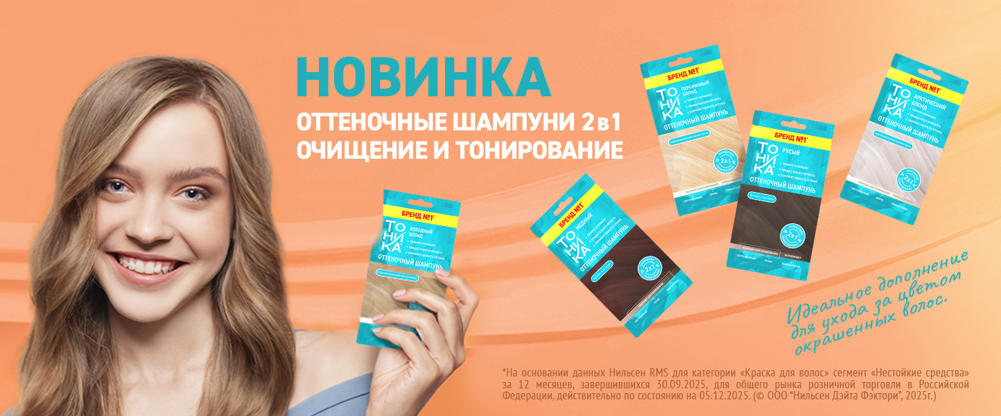 Оттеночные шампуни