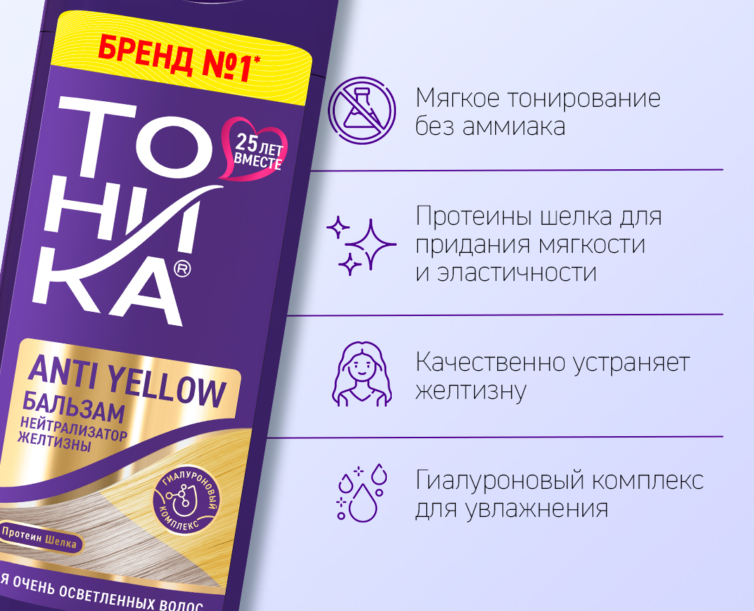 Бальзам Нейтрализатор желтизны