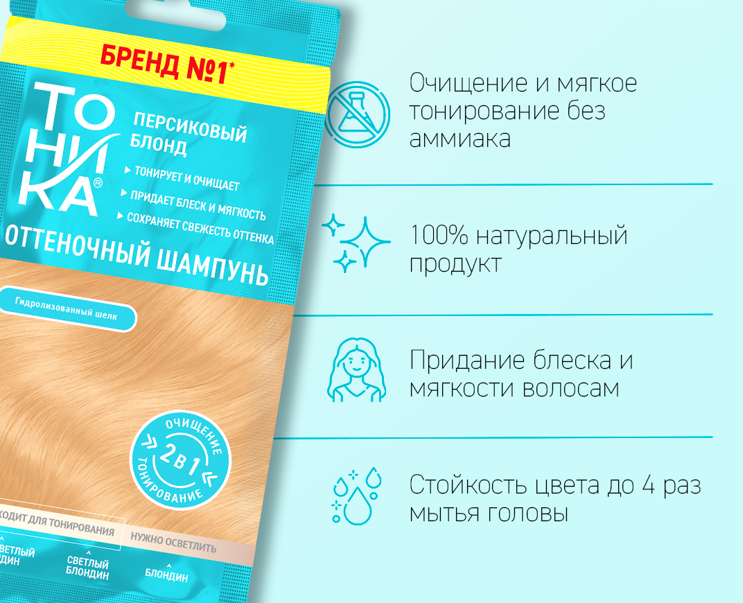 Персиковый блонд