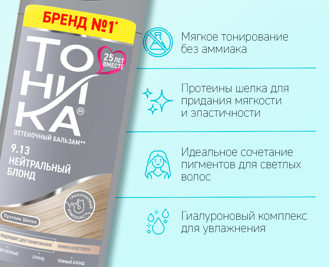 9.13 Нейтральный блонд