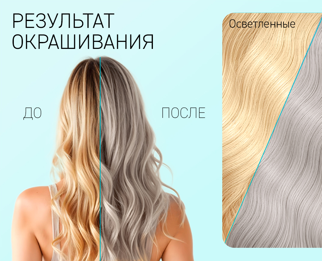 9.21 Пепельный блондин