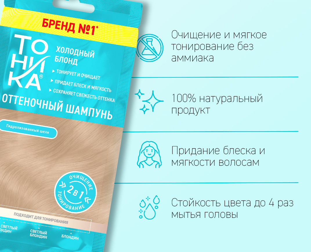 Холодный блонд