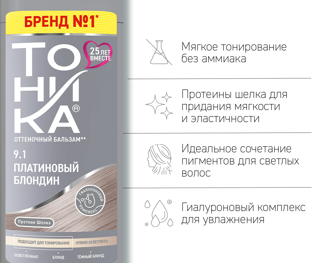 9.1 Платиновый блондин