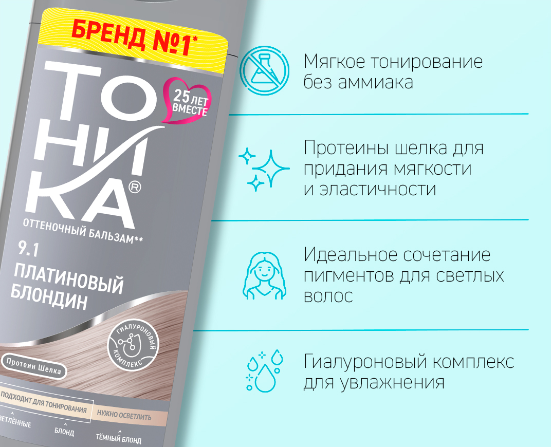 9.1 Платиновый блондин