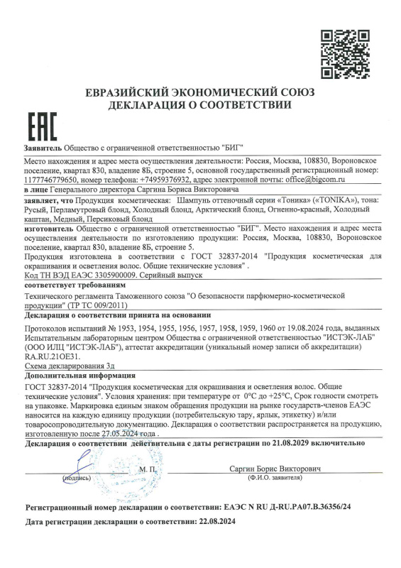 ДС Оттеночные шампуни Тоника 2024