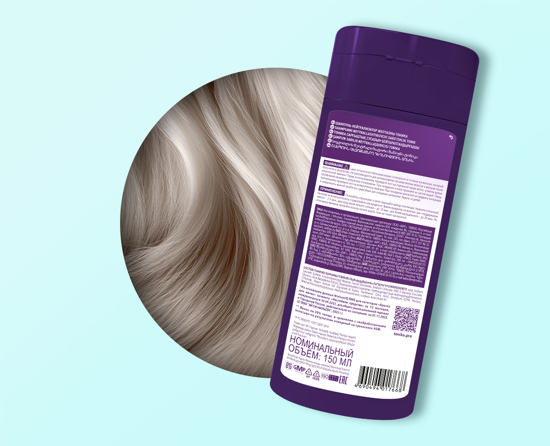 Шампунь Нейтрализатор желтизны